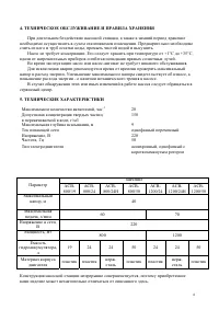 Страница 6