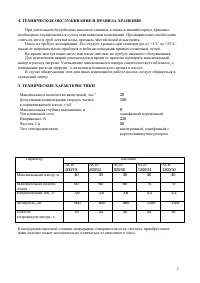 Страница 5