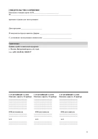 Страница 9
