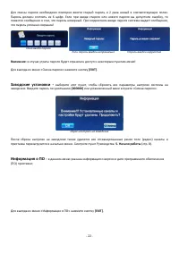 Страница 22