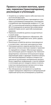 Страница 11