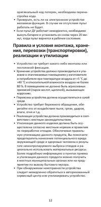 Страница 12