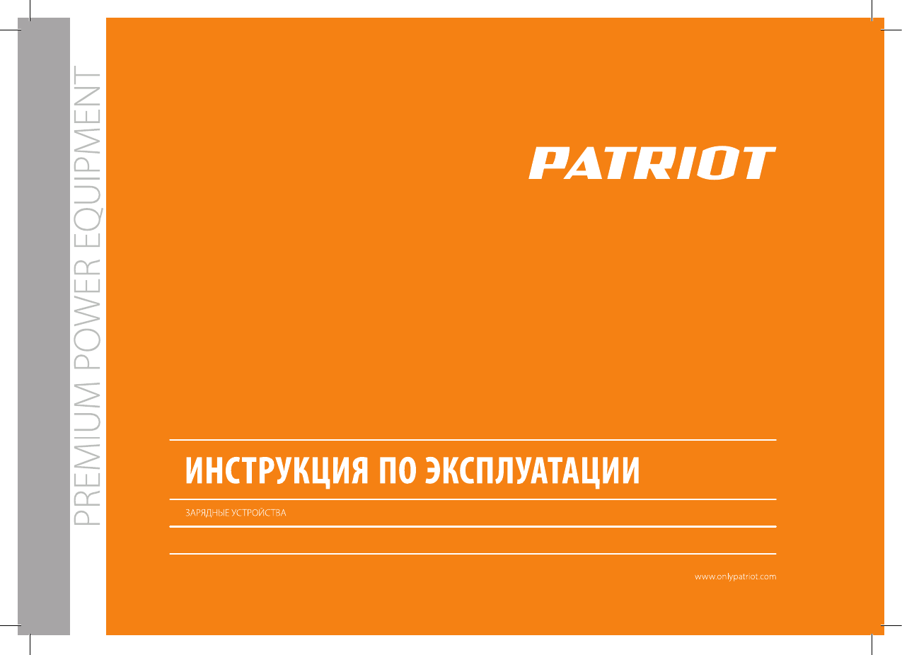 Patriot BCT-620T Start - Инструкция по эксплуатации - tehnopanorama