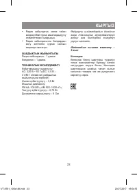 Страница 23