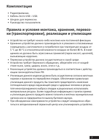 Страница 7