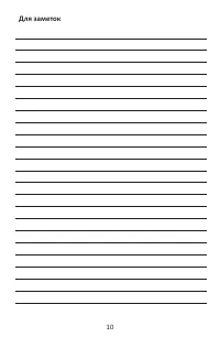 Страница 10