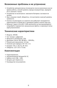 Страница 6