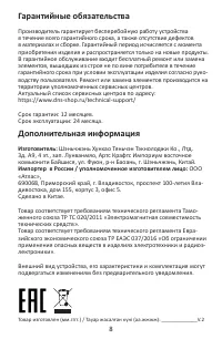 Страница 8