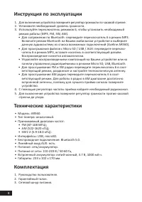 Страница 8