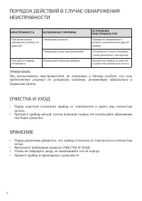 Страница 6