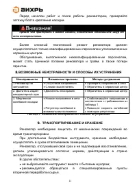 Страница 11