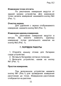 Страница 11