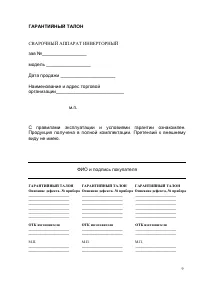 Страница 9