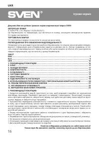 Страница 16