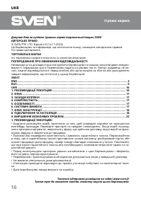 Страница 16