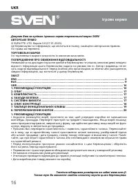 Страница 16