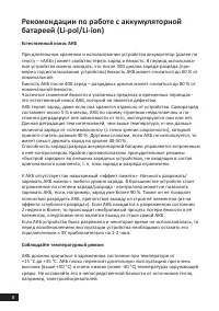 Страница 8