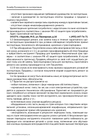 Страница 10