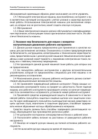 Страница 13