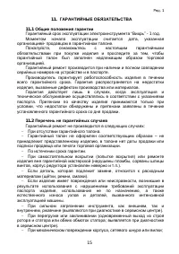 Страница 15