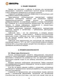 Страница 4