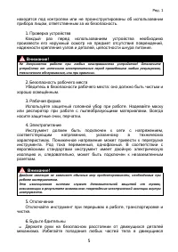 Страница 5
