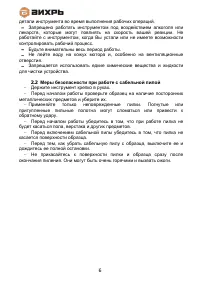 Страница 6