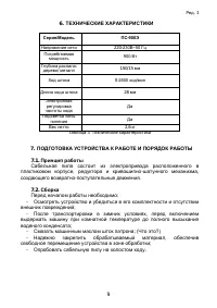 Страница 9
