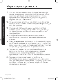 Страница 8