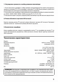 Страница 9