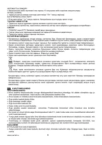 Страница 8