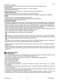 Страница 8