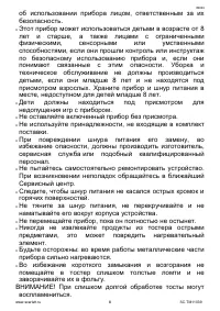 Страница 8