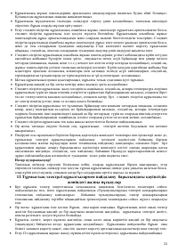Страница 25