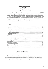 Страница 11