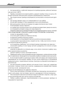 Страница 8