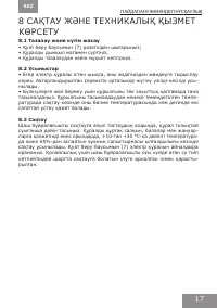 Страница 17