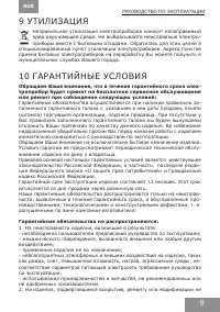 Страница 9