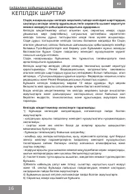 Страница 16