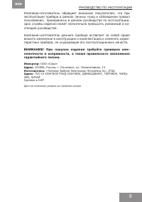 Страница 9