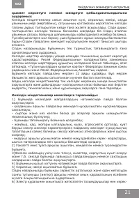 Страница 21
