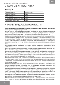 Страница 4
