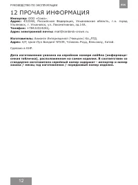 Страница 12
