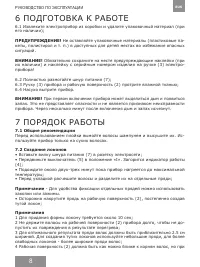 Страница 8