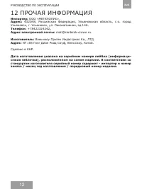 Страница 12