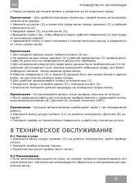 Страница 9