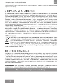 Страница 10