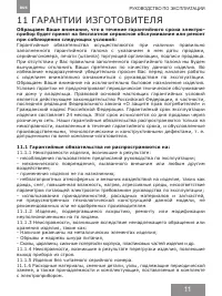 Страница 11