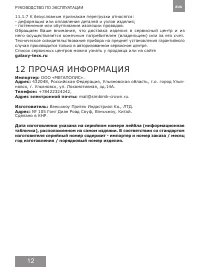 Страница 12