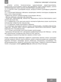 Страница 21